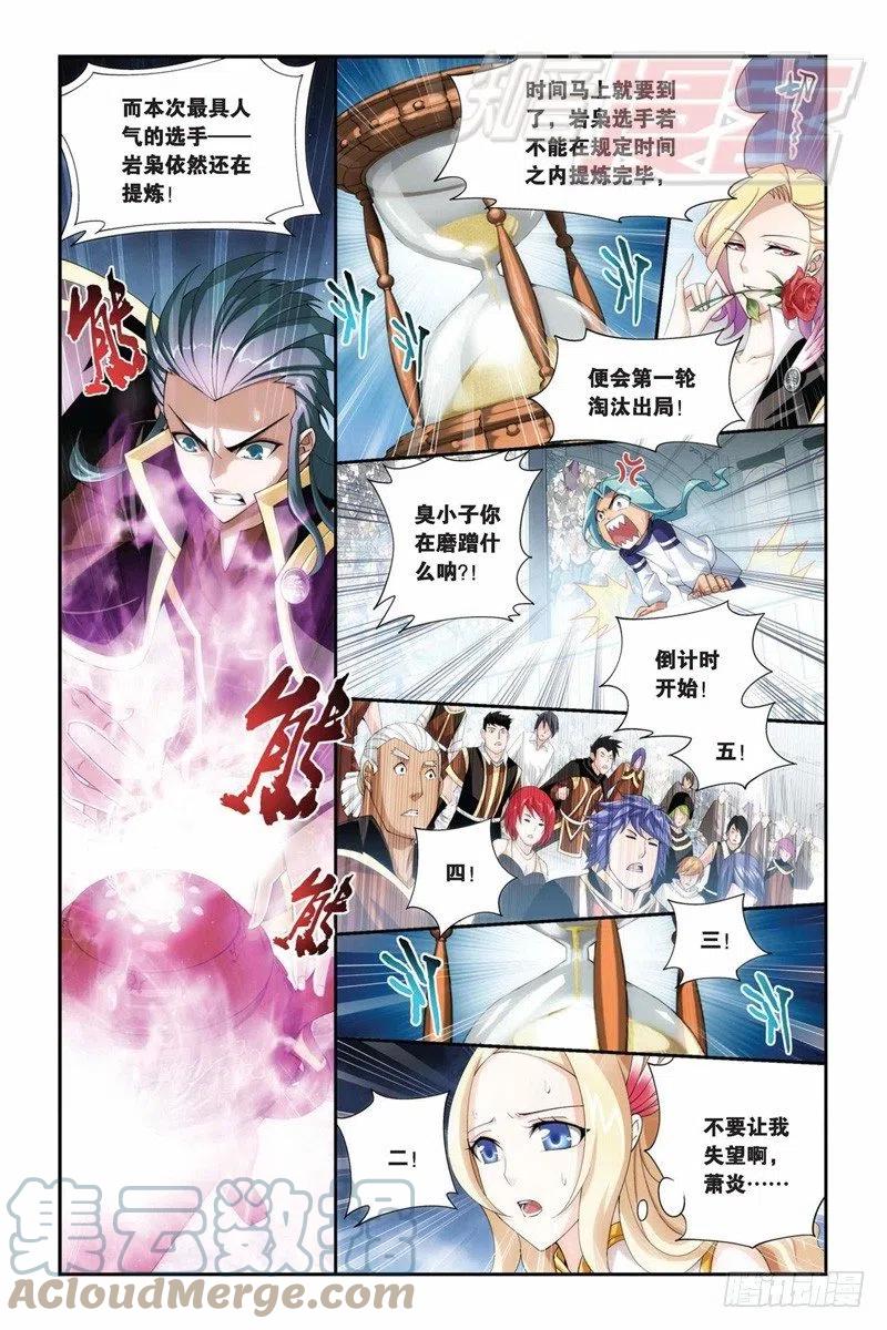 斗破苍穹 67（下） 第9页