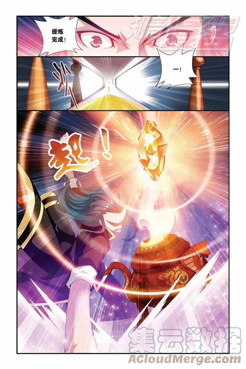 斗破苍穹 67（下） 第10页