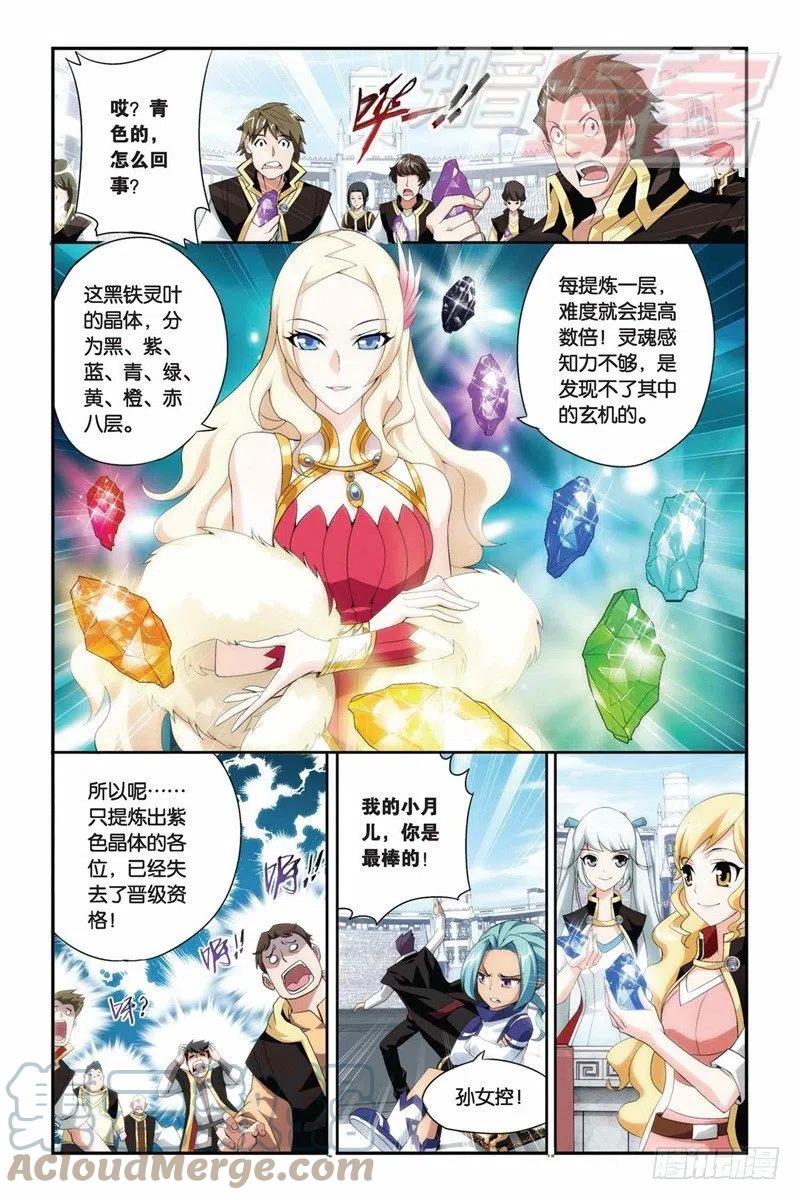 斗破苍穹 67（下） 第7页