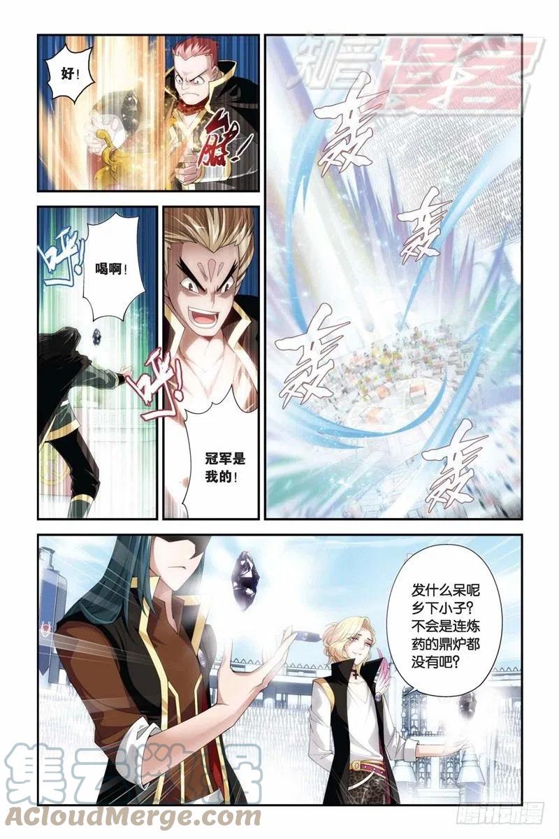 斗破苍穹 67（下） 第3页
