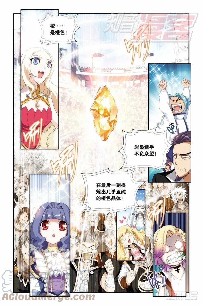 斗破苍穹 67（下） 第11页
