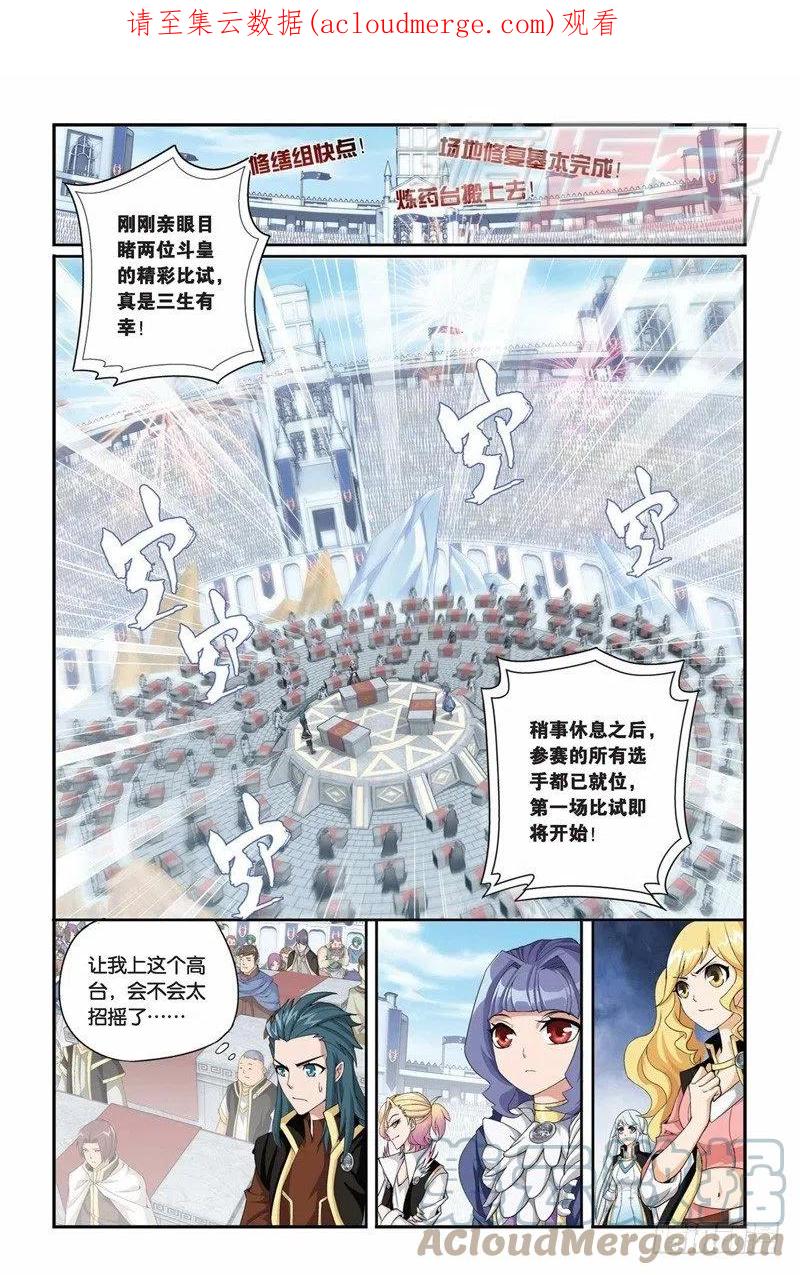 斗破苍穹 67（下） 第1页