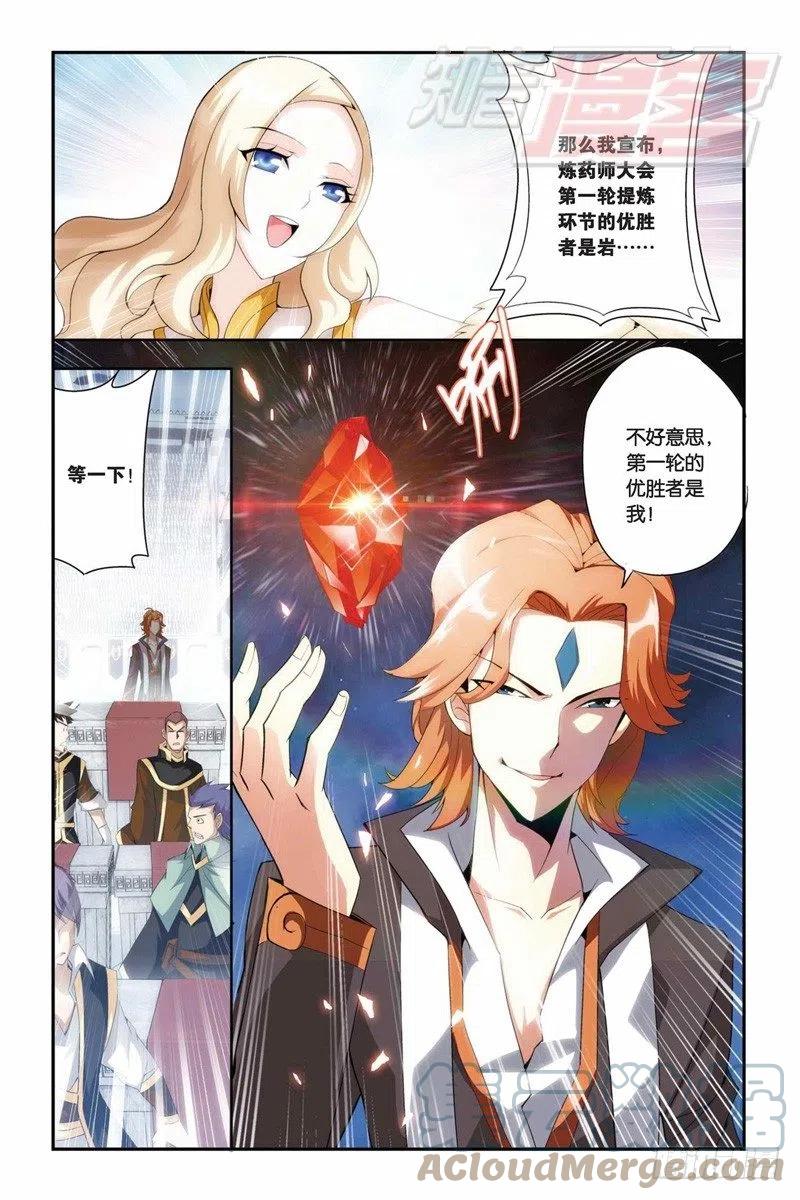 斗破苍穹 67（下） 第12页