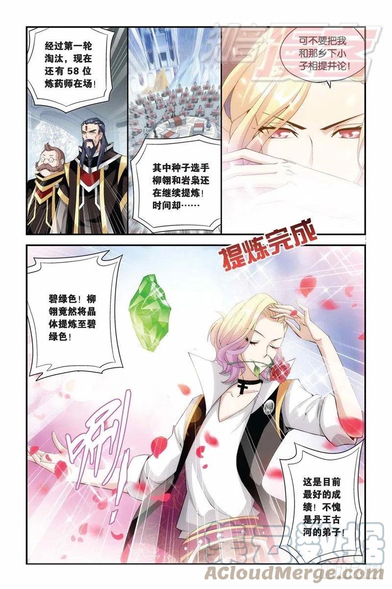 斗破苍穹 67（下） 第8页