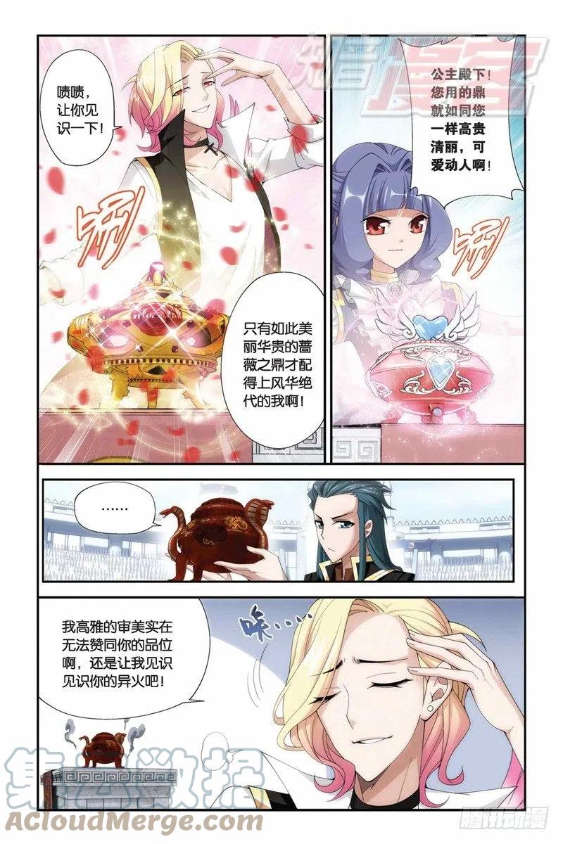 斗破苍穹 67（下） 第4页