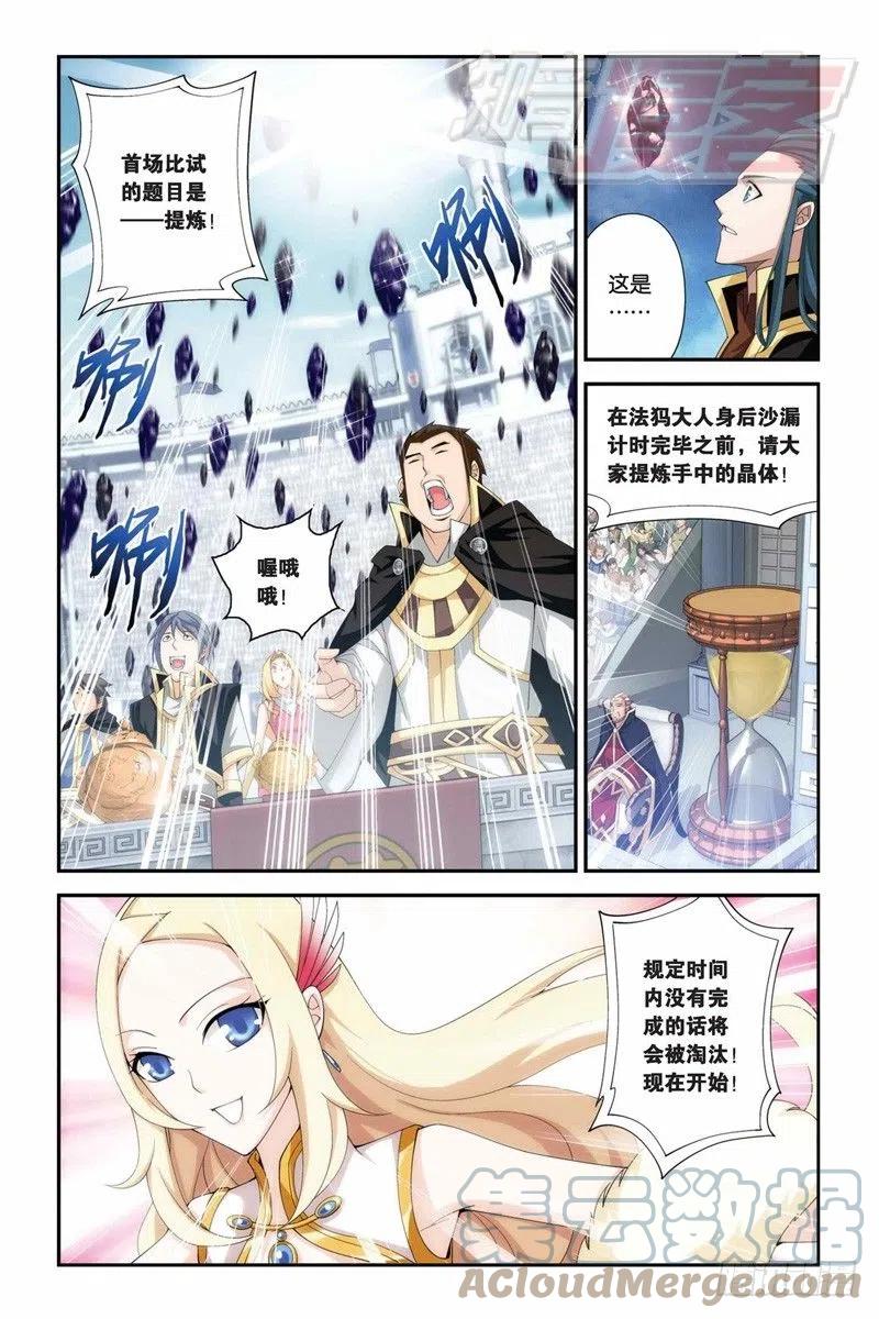 斗破苍穹 67（下） 第2页