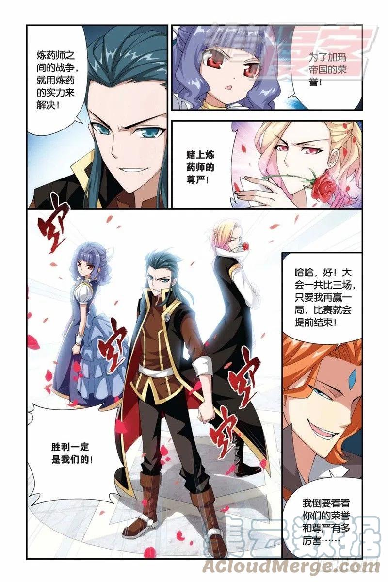 斗破苍穹 68（上） 第12页