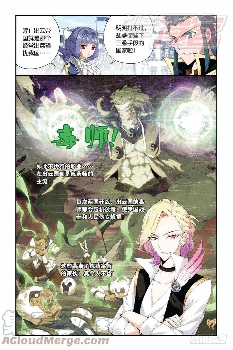 斗破苍穹 68（上） 第5页