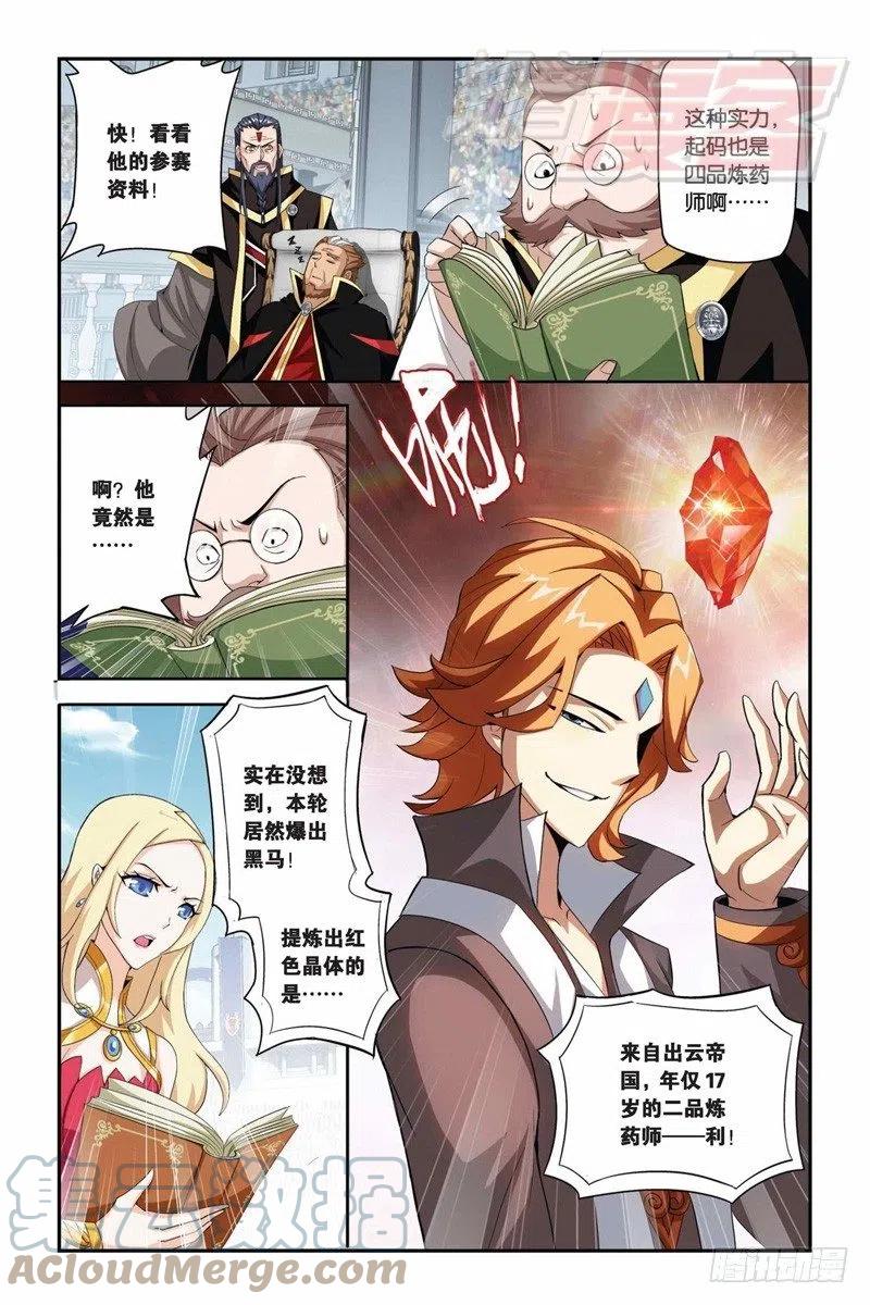 斗破苍穹 68（上） 第3页