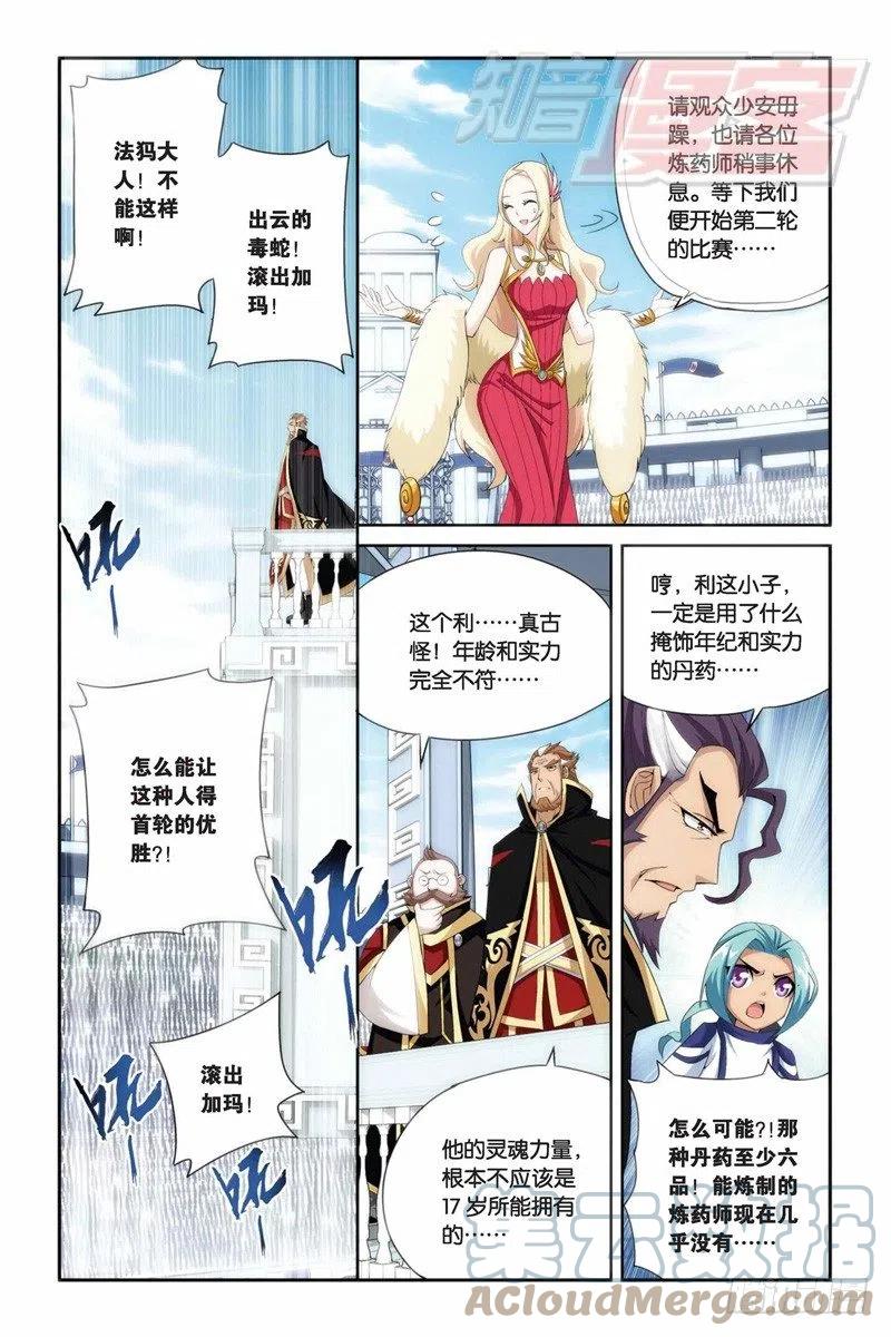 斗破苍穹 68（上） 第10页