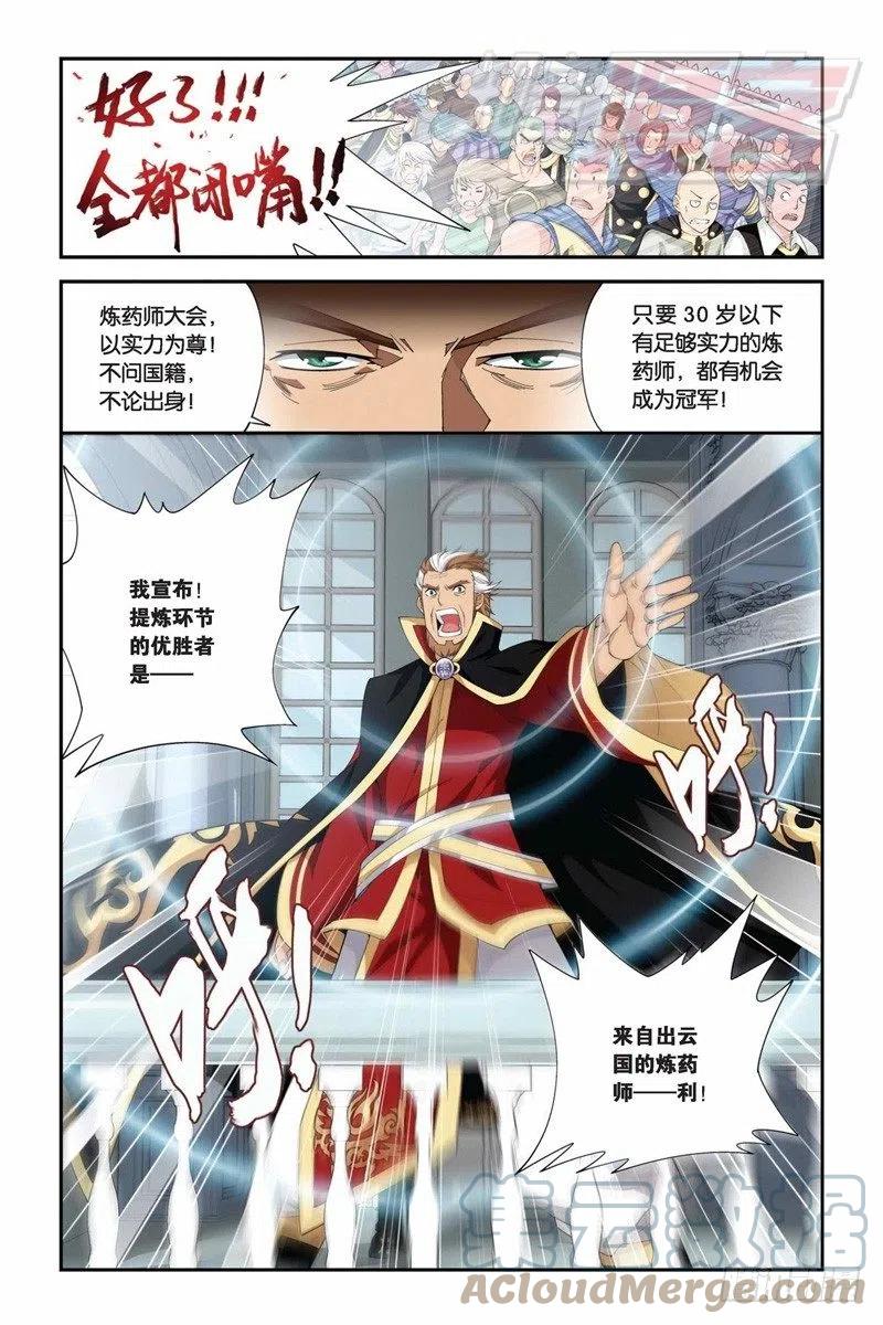 斗破苍穹 68（上） 第8页