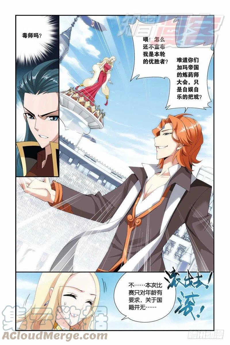 斗破苍穹 68（上） 第6页