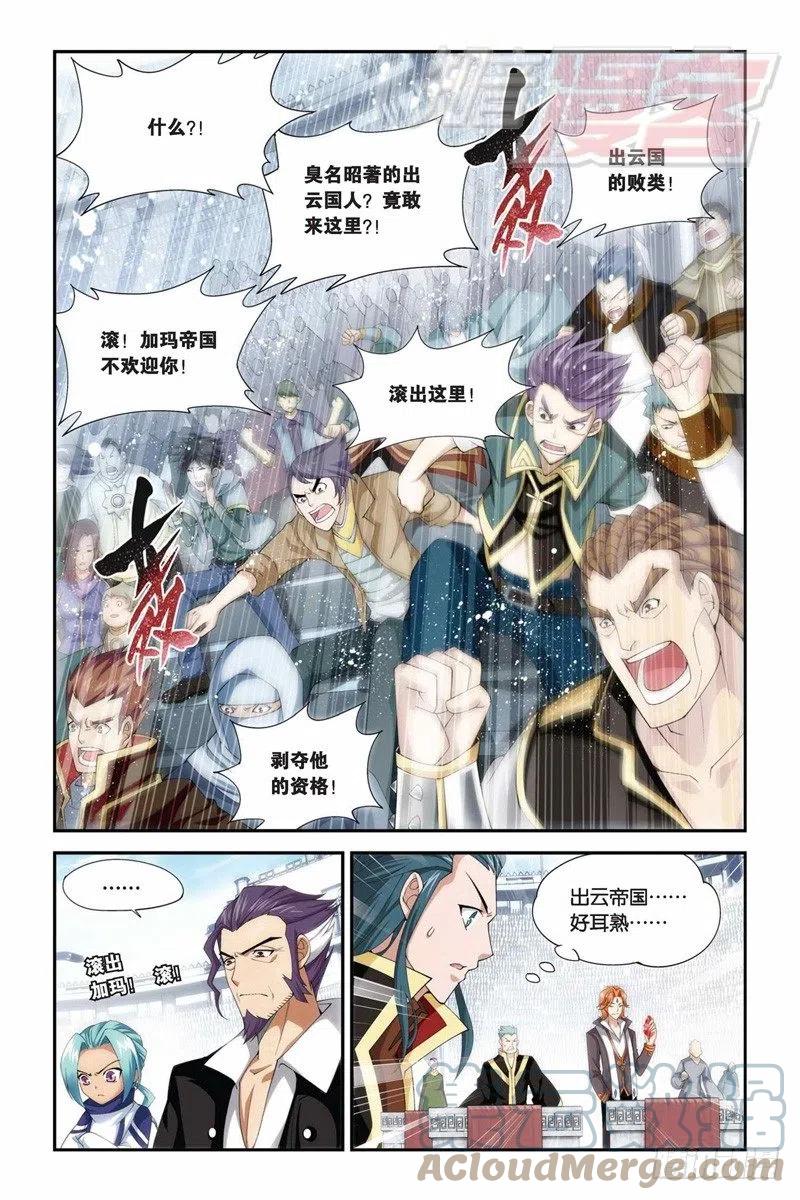 斗破苍穹 68（上） 第4页