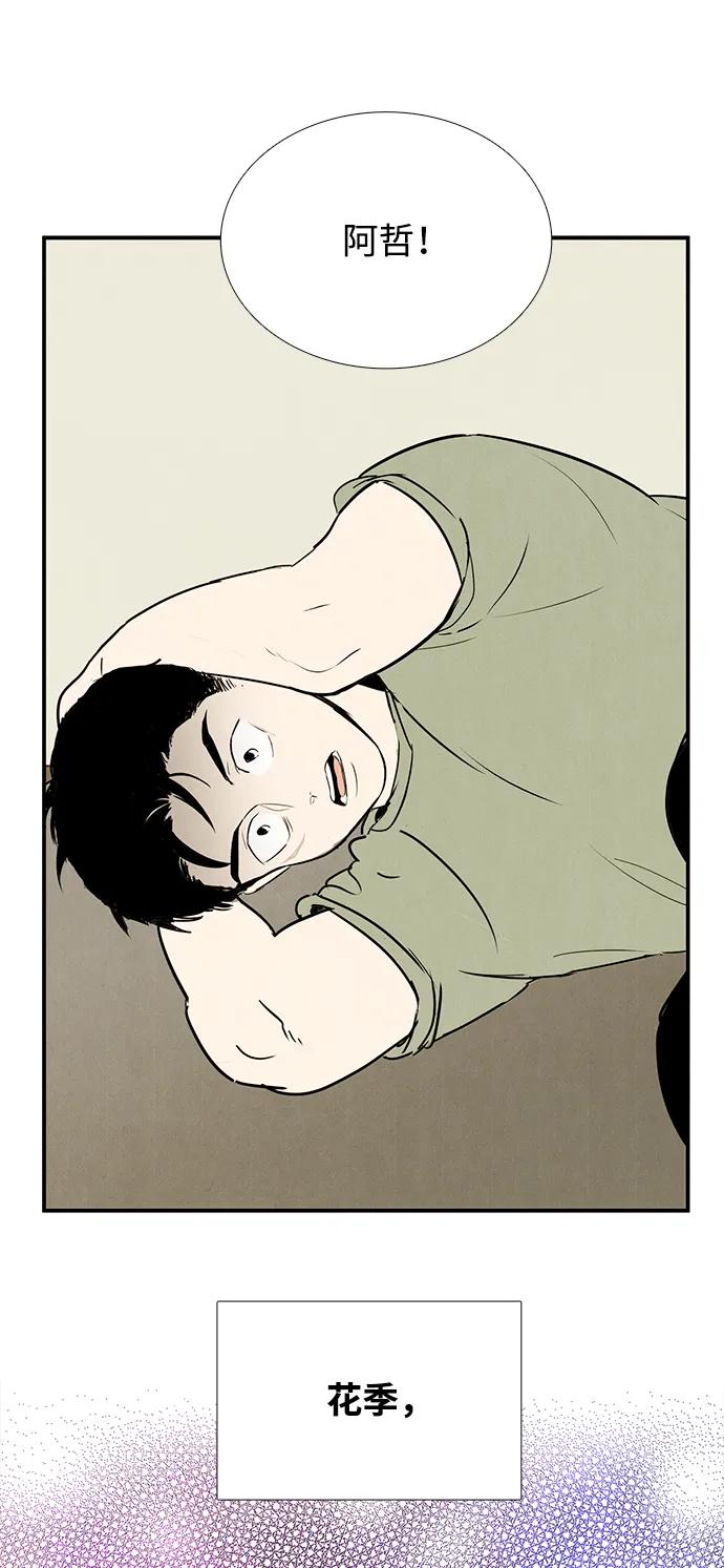 世纪末青苹果补习班 - 第96话 - 第143张图