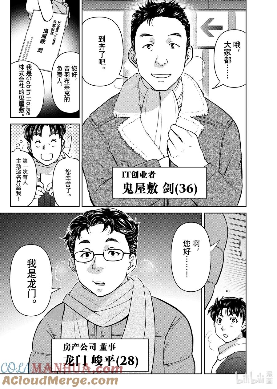 金田一37岁事件簿 - 97 被选中的人们 - 第14张图