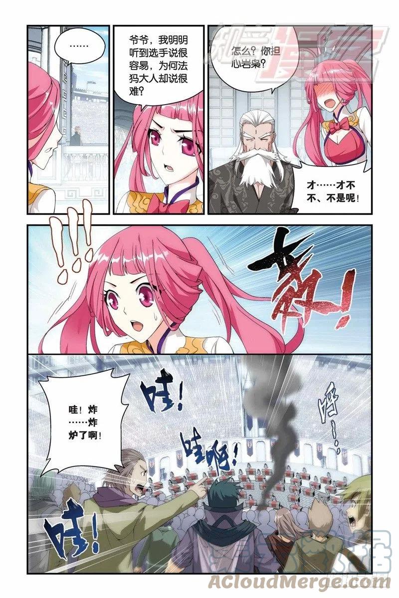 斗破苍穹 68（下） 第5页