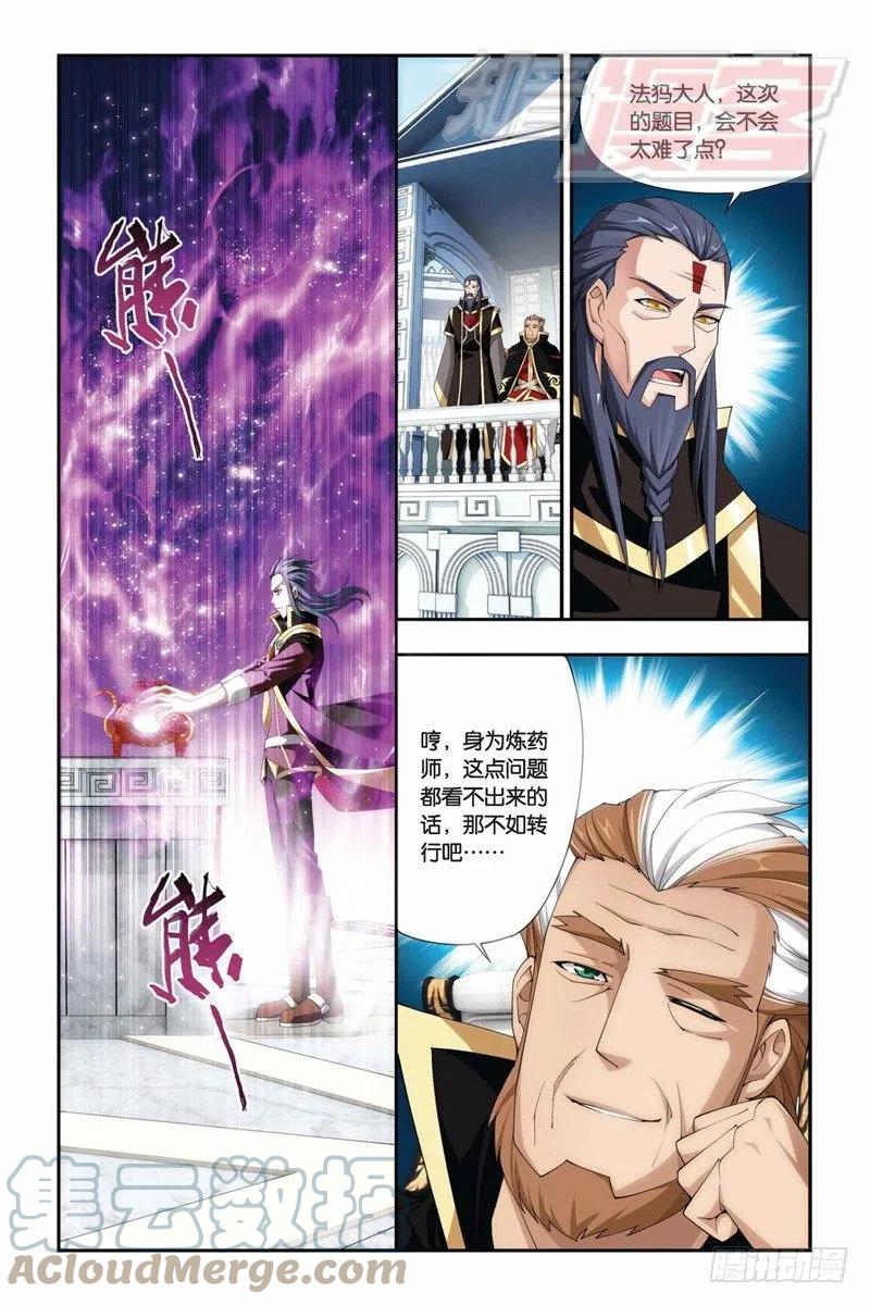 斗破苍穹 68（下） 第4页