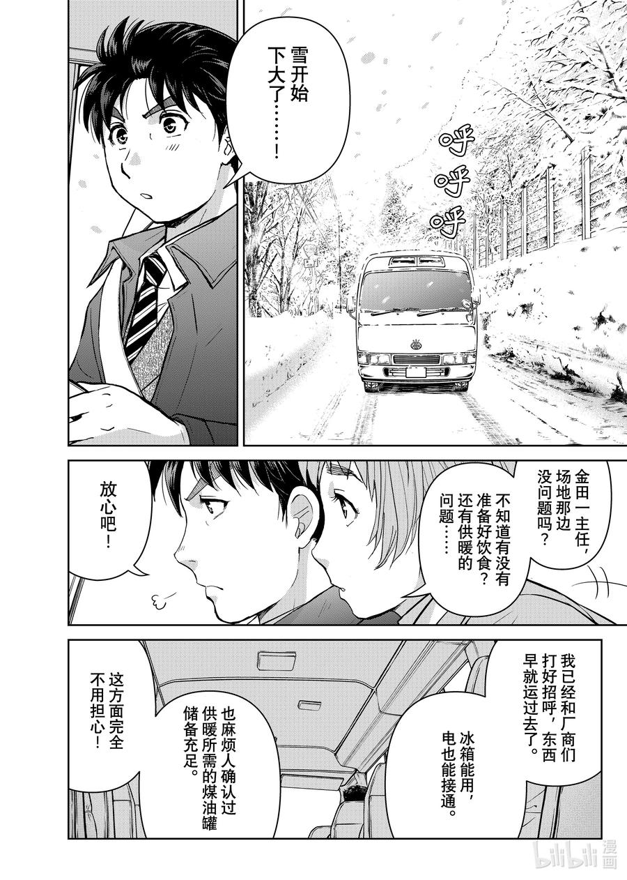 金田一37岁事件簿 - 97 被选中的人们 - 第19张图