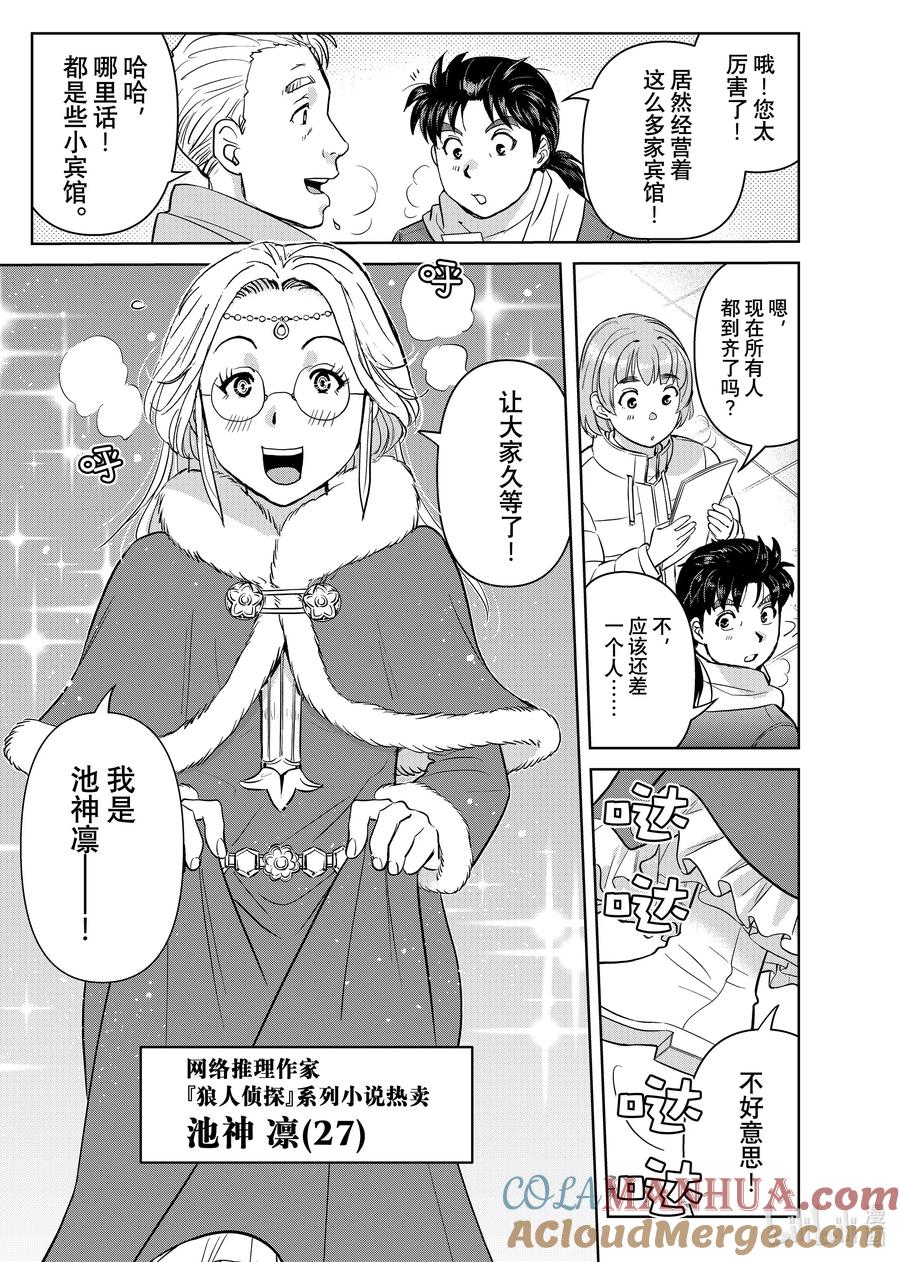 金田一37岁事件簿 - 97 被选中的人们 - 第16张图