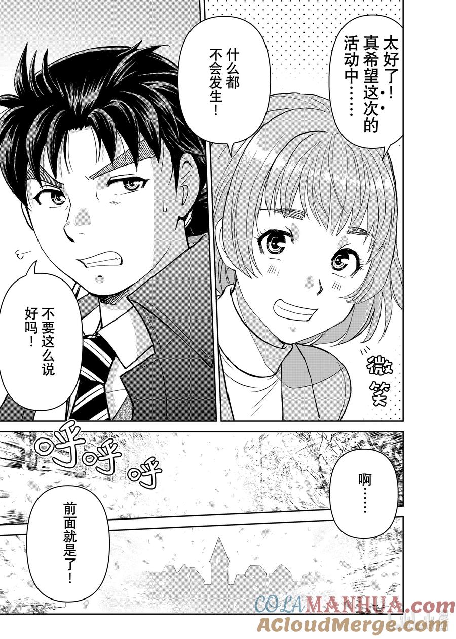 金田一37岁事件簿 - 97 被选中的人们 - 第20张图