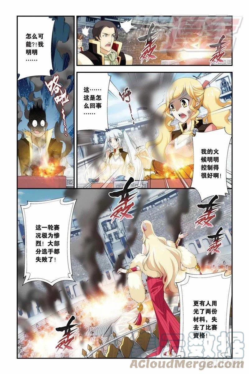 斗破苍穹 68（下） 第6页
