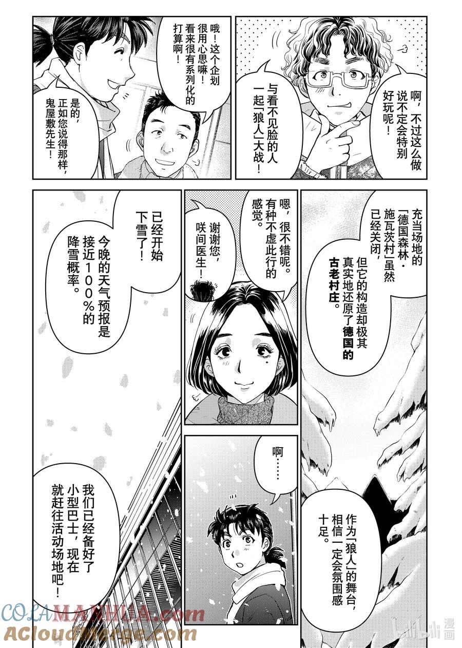 金田一37岁事件簿 - 97 被选中的人们 - 第18张图