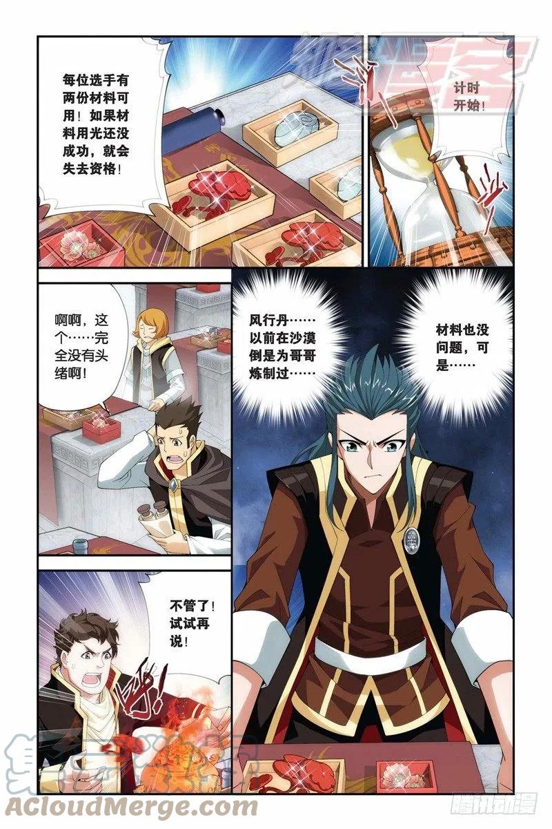斗破苍穹 68（下） 第2页