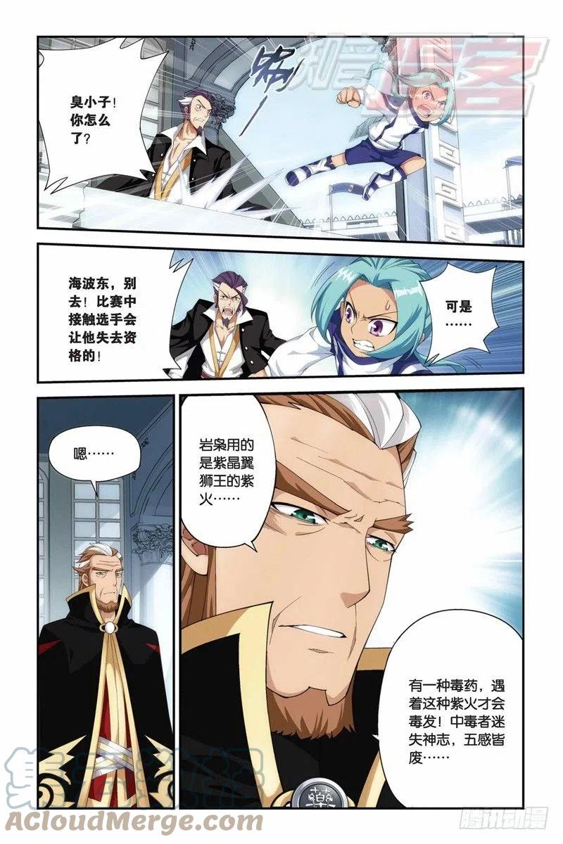 斗破苍穹 68（下） 第9页