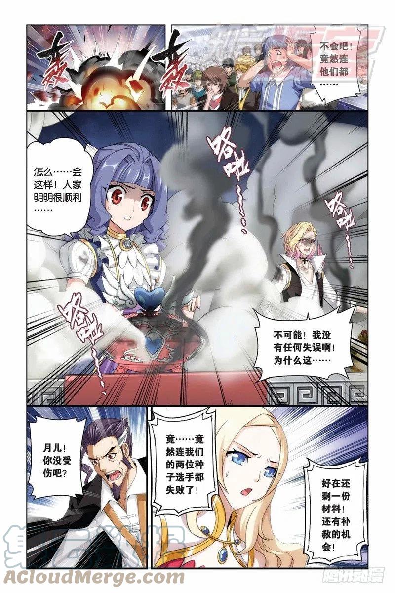 斗破苍穹 68（下） 第7页
