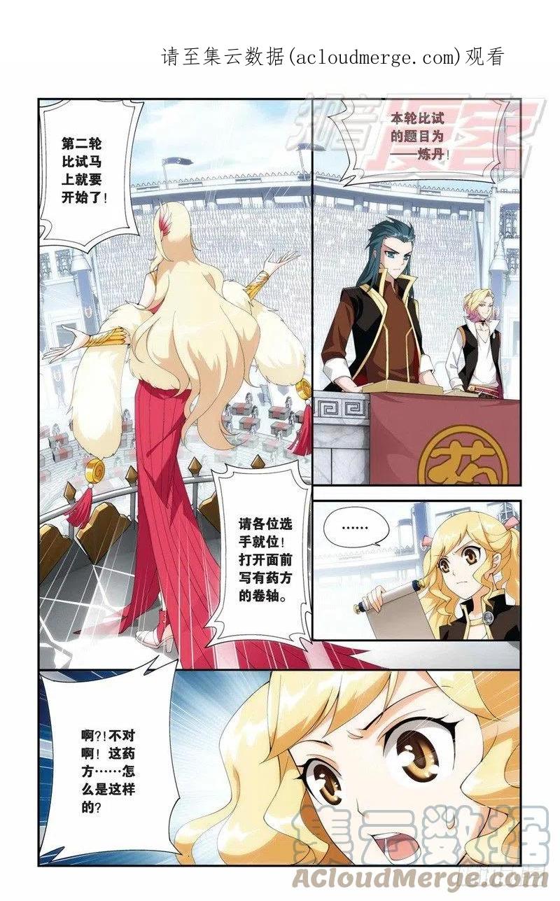 斗破苍穹 68（下） 第1页