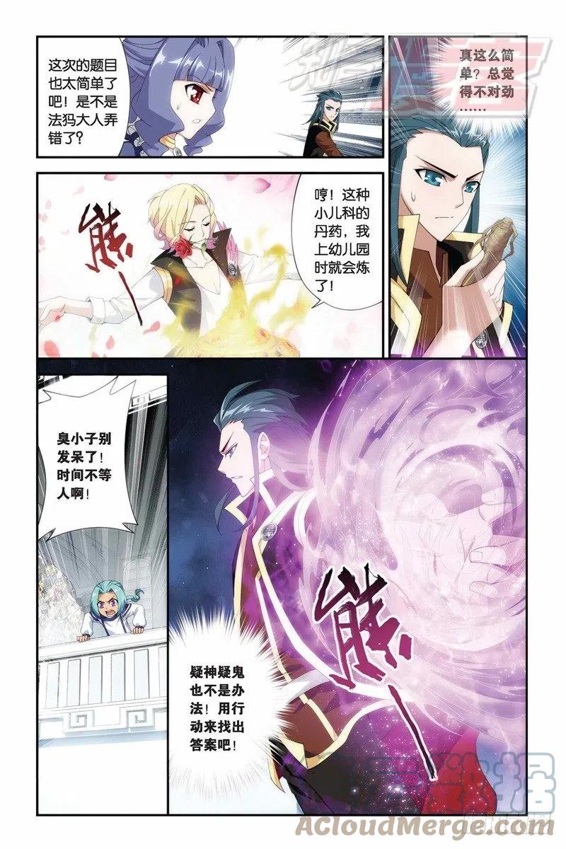斗破苍穹 68（下） 第3页