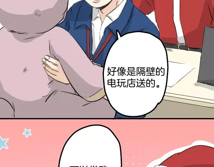 《犬系男子恋爱中》第96话 圣诞大作战（1） 第21页