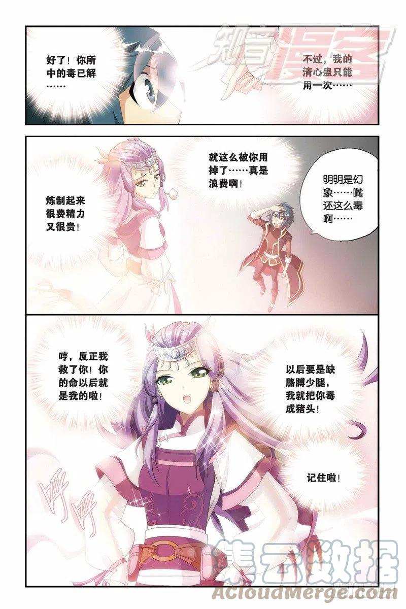 斗破苍穹 69（上） 第5页