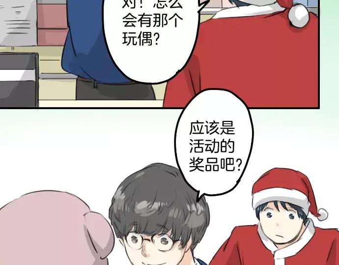 《犬系男子恋爱中》第96话 圣诞大作战（1） 第20页