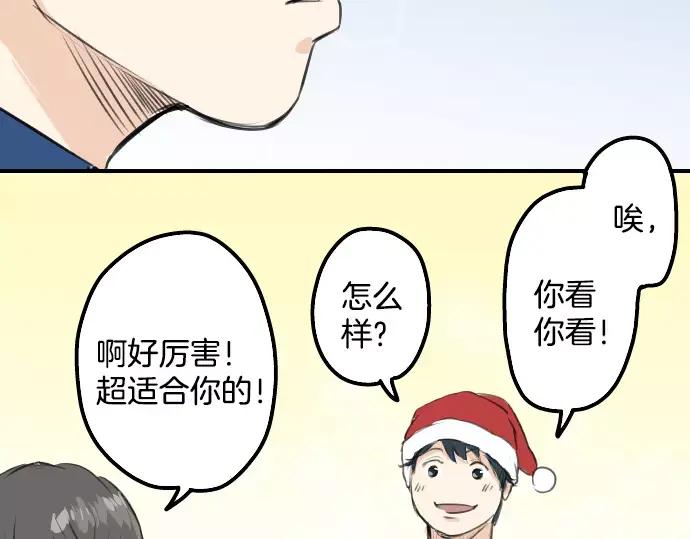 《犬系男子恋爱中》第96话 圣诞大作战（1） 第12页