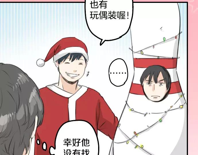 《犬系男子恋爱中》第96话 圣诞大作战（1） 第14页