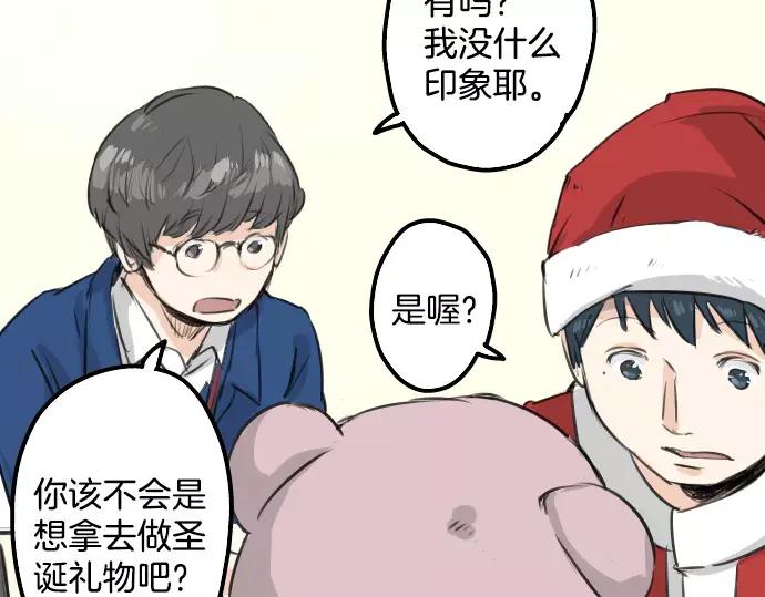 《犬系男子恋爱中》第96话 圣诞大作战（1） 第29页