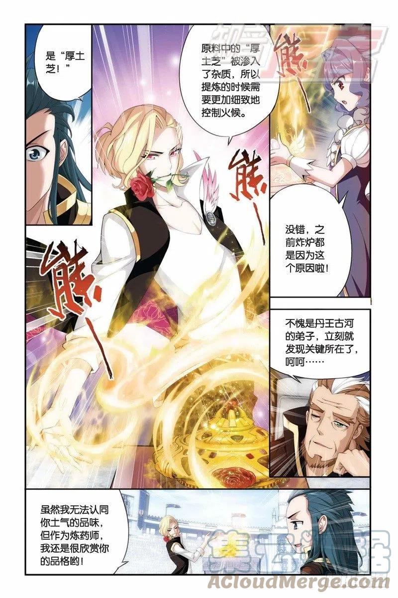 斗破苍穹 69（上） 第10页