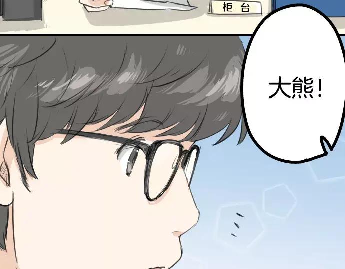 《犬系男子恋爱中》第96话 圣诞大作战（1） 第11页