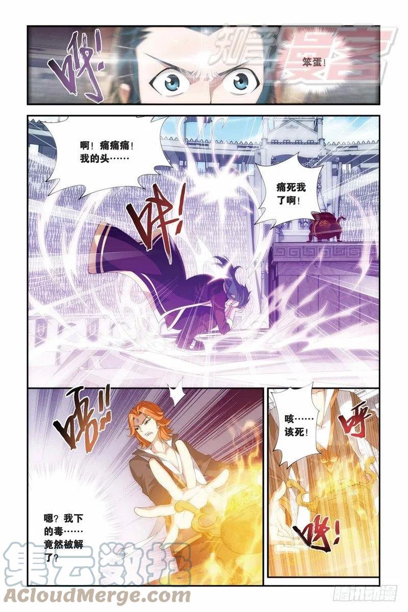 斗破苍穹 69（上） 第6页
