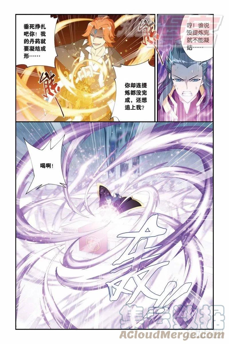 斗破苍穹 69（下） 第5页