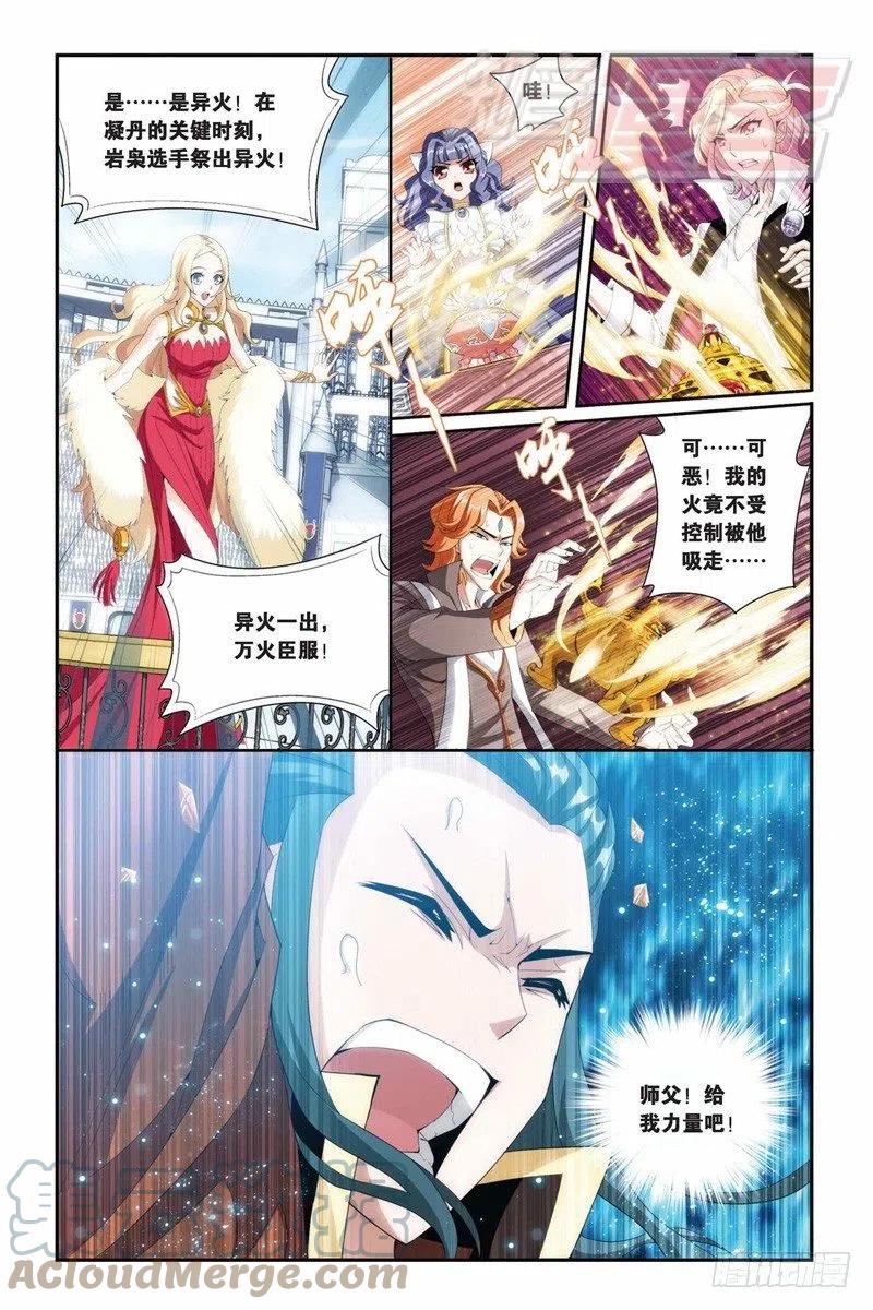 斗破苍穹 69（下） 第11页