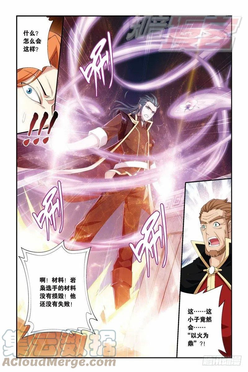 斗破苍穹 69（下） 第4页