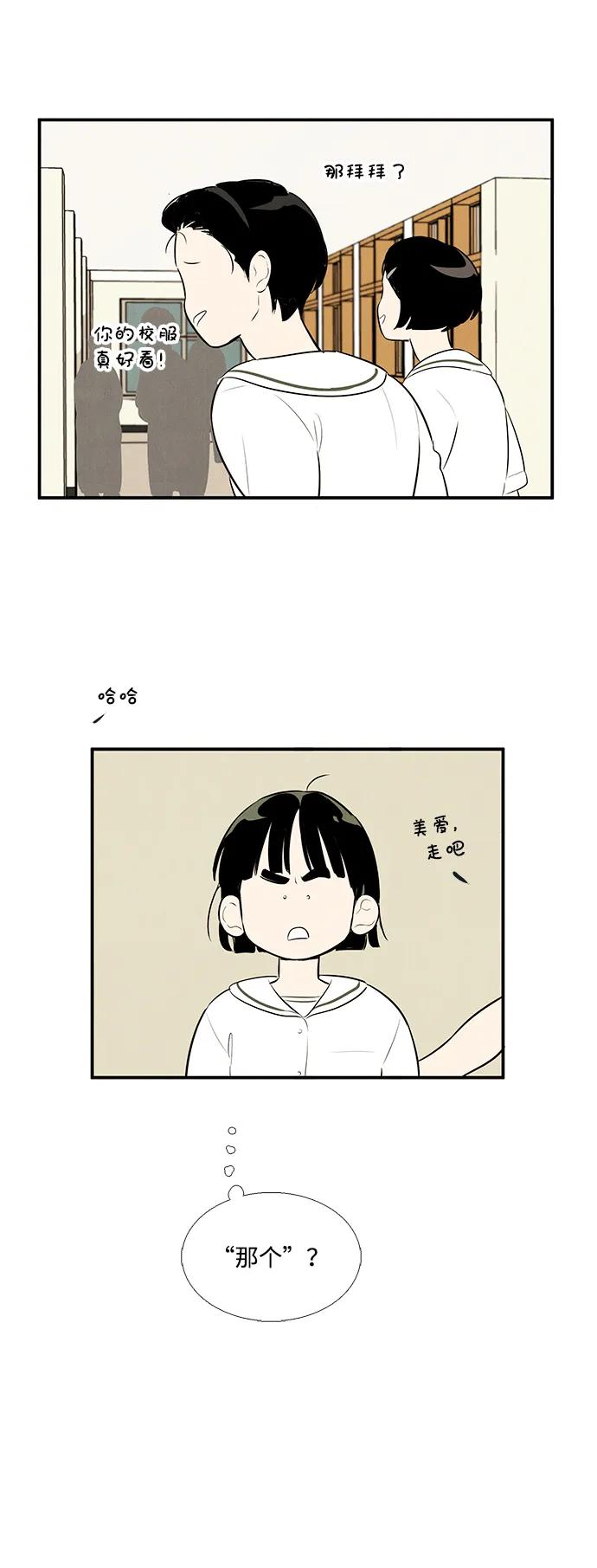 世纪末青苹果补习班 - 第99话 - 第11张图