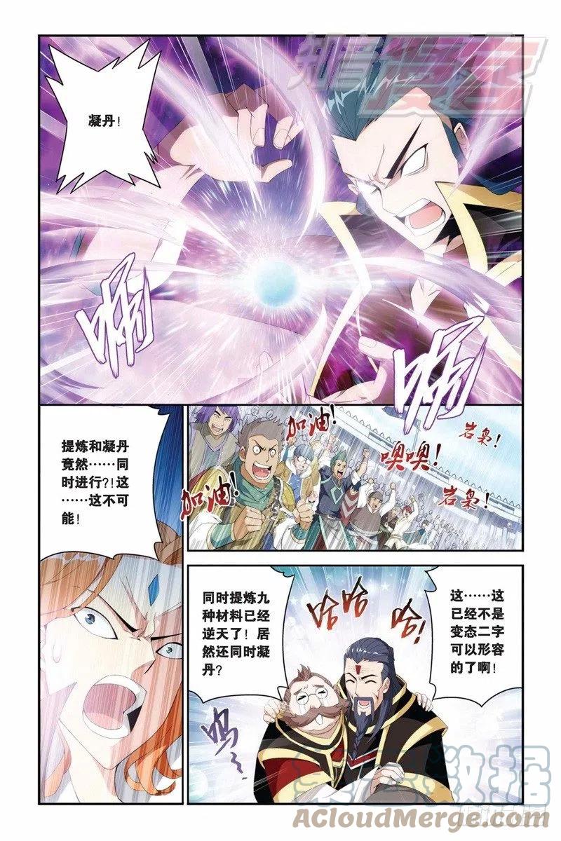 斗破苍穹 69（下） 第6页