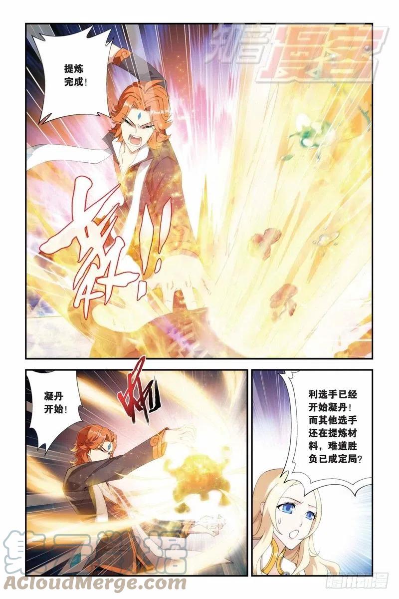 斗破苍穹 69（下） 第2页