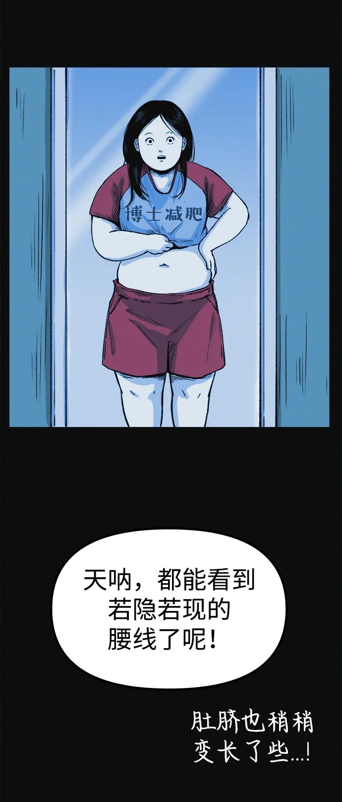 可疑的减肥俱乐部 - 第10话 苗条猫 - 第45张图