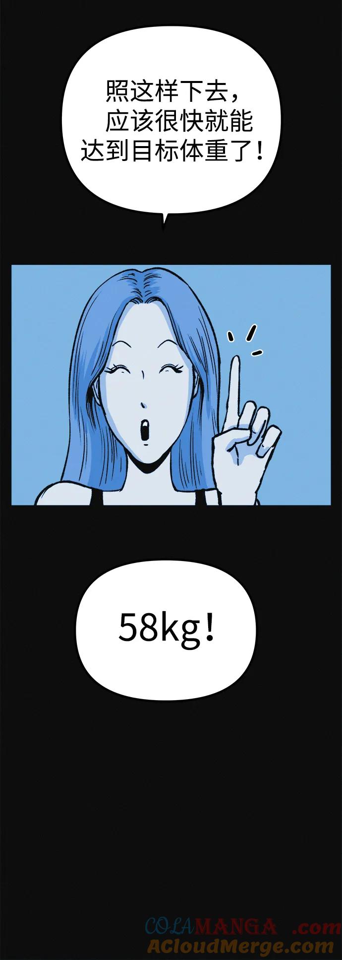 可疑的减肥俱乐部 - 第10话 苗条猫 - 第46张图