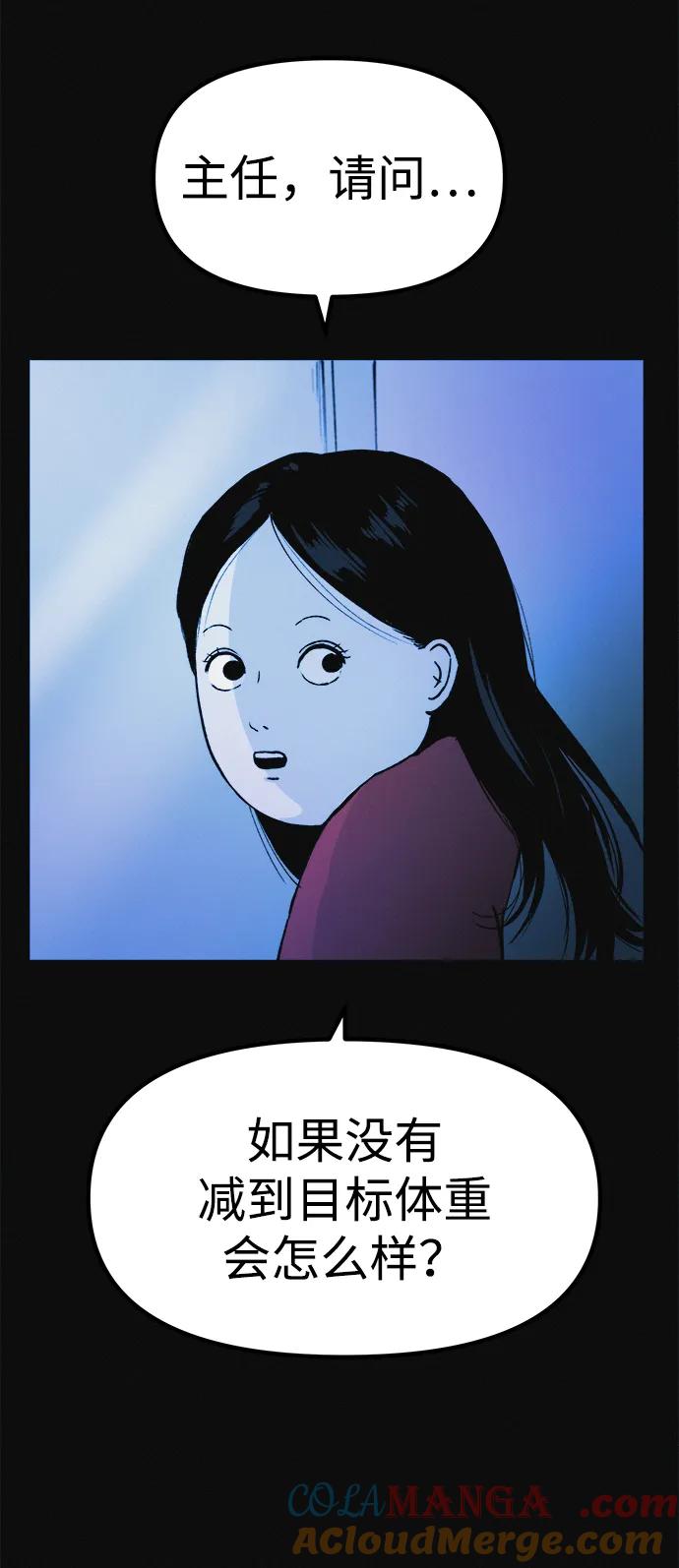 可疑的减肥俱乐部 - 第10话 苗条猫 - 第49张图