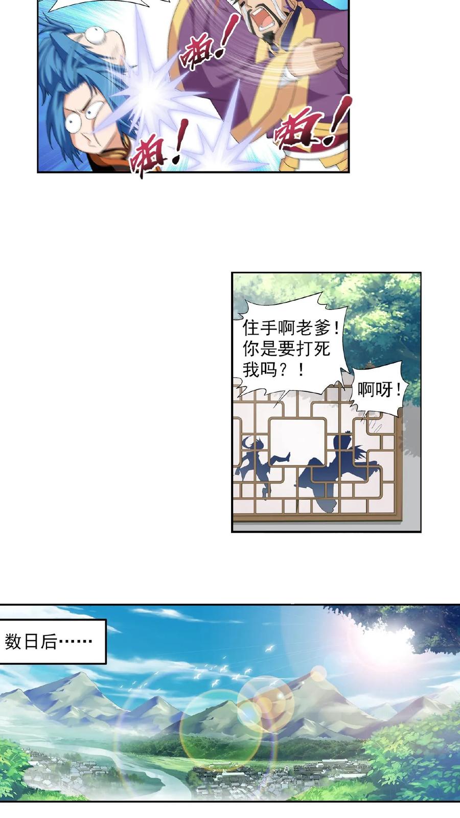 《斗破苍穹之大主宰》第9话 母亲 第6页